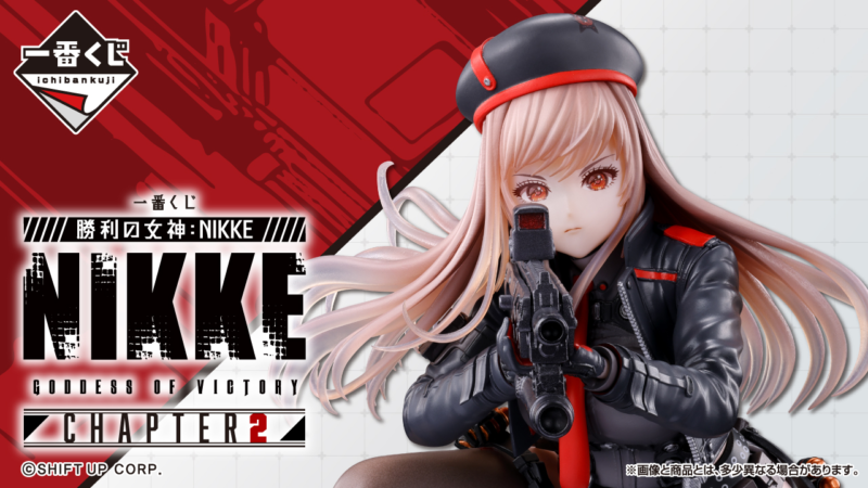 一番くじ『勝利の女神：NIKKE（ニケ）』第2弾が2023年12月~新発売！ラピ フィギュアの景品も！