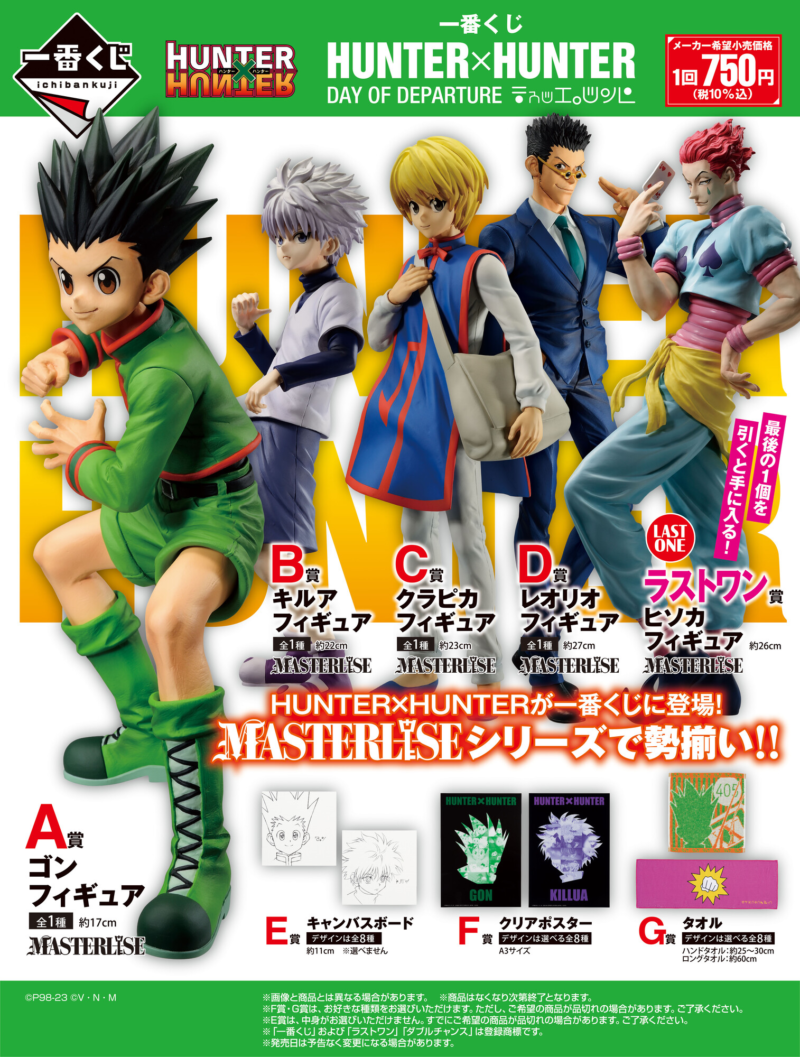 一番くじ HUNTER×HUNTER フィギュアコンプリートセット-tops.edu.ng