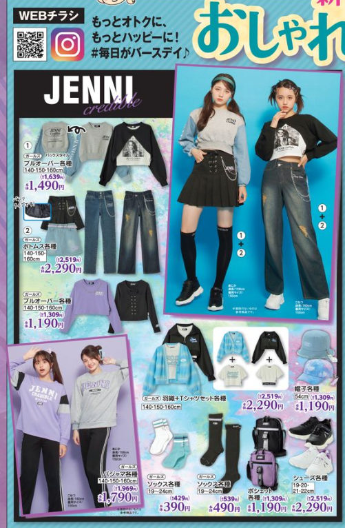 バースデイ『JENNI credible（ジェニィクレディブル）』2023秋が8/16～発売！バッグ、帽子も！トレンドをミックスした子供服が♡