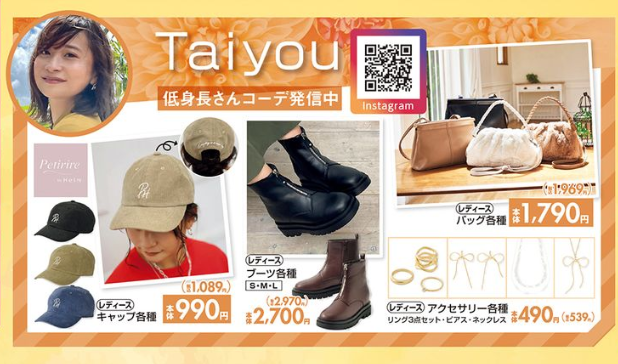 しまむら『Taiyou（たいよう）』コラボ！2023秋が8/30~発売！ブーツ、バッグ、キャップ、アクセサリーも！品番・種類まとめ！ファッショングッズフェア！再販は？