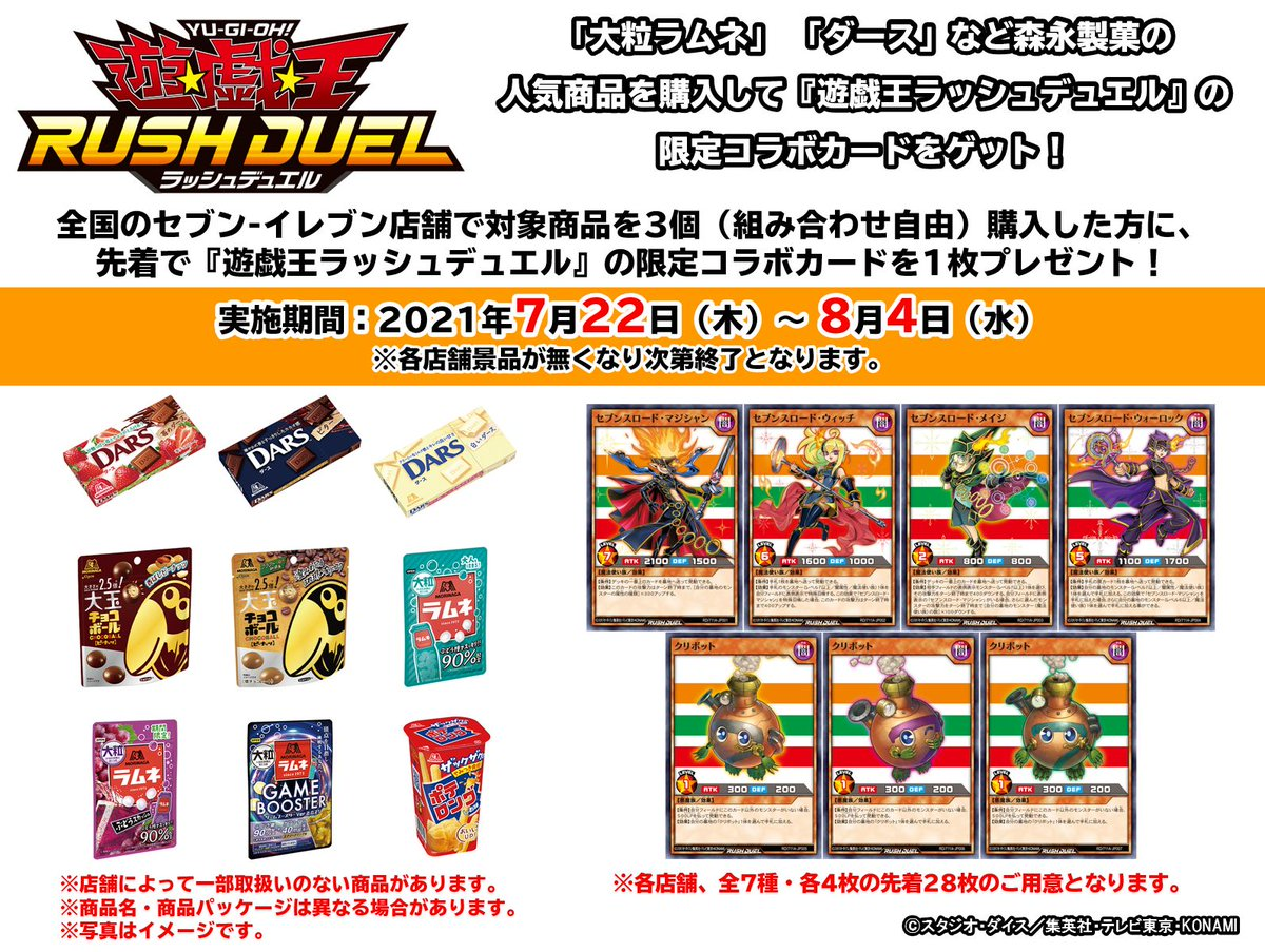 Yahoo!オークション - 遊戯王カード セブンイレブン限定 キャンペーン