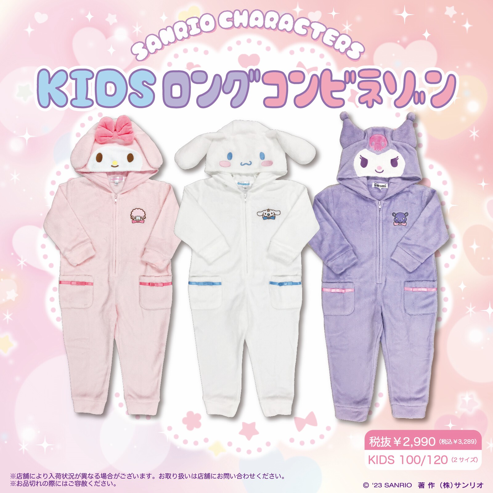 キティ着ぐるみドンキ限定パジャマサンリオ ドン・キホーテ限定！「ハローキティ コンビネゾン」が登場