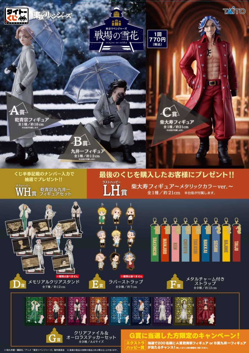 東京リベンジャーズタイトーくじ戦場の雪花フィギュアB賞九井一A賞乾