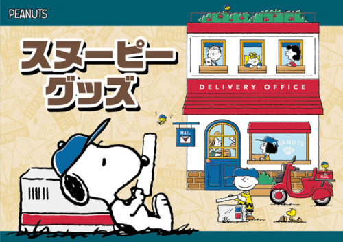 郵便局 スヌーピー コラボ 限定グッズ 種類 販売方法まとめ 最新は2024夏が7月より 取扱店舗はどこ?