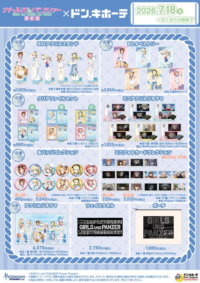 ドンキ『ガールズ＆パンツァー（ガルパン）』コラボまとめ！マリン