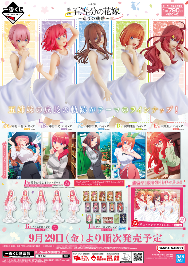 五等分の花嫁 1番くじ フィギュア 三玖 一花 ニ乃 イラストボード 新品-