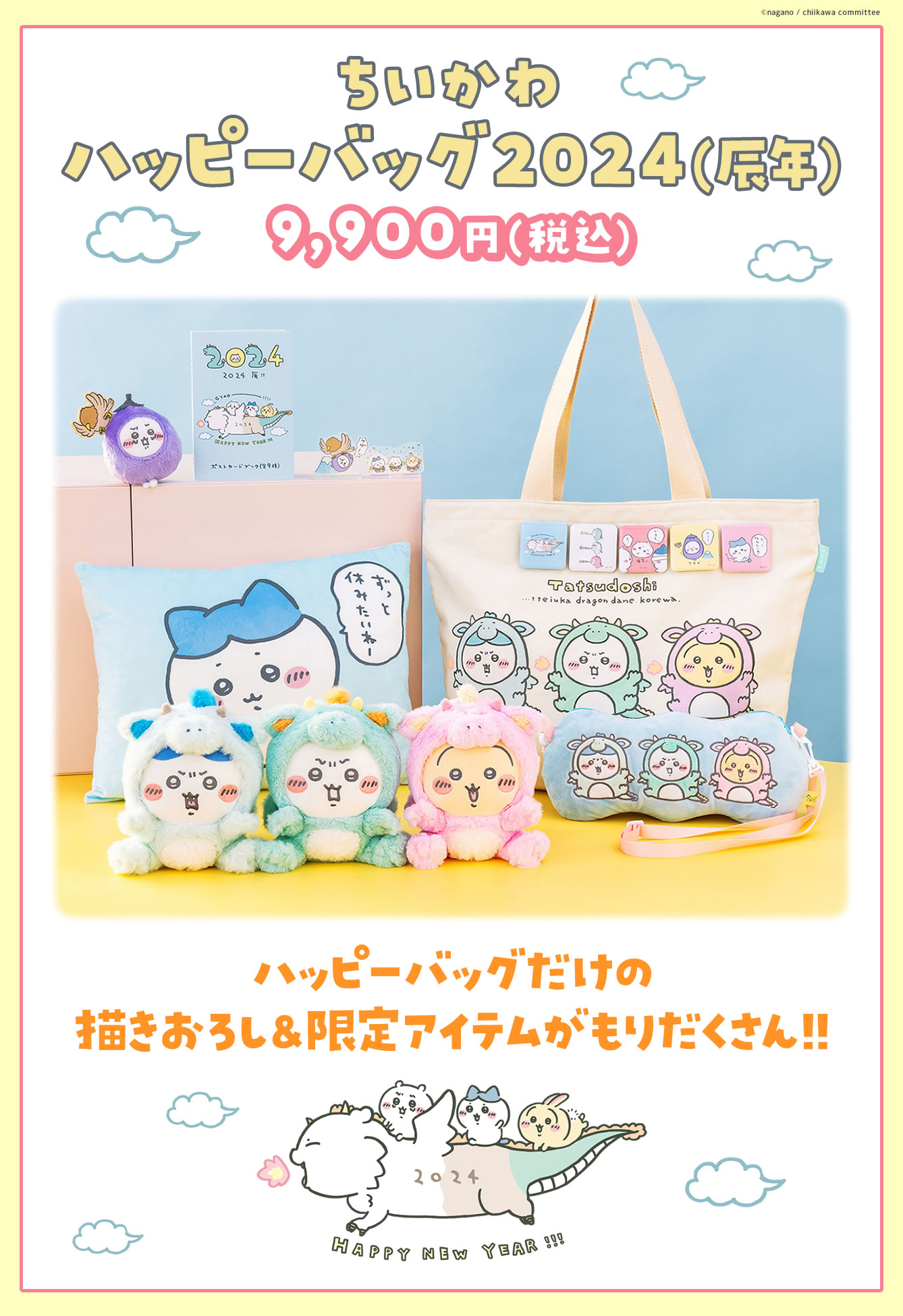 ちいかわ ハッピーバック 2025 やさしいヘビマスコット 低 価格ゲーム・おもちゃ・グッズ - ちいかわ ハッピーバッグ