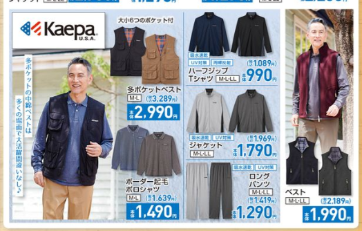 しまむら『Kaepa（ケイパ）』コラボ！2023秋冬が9/14~発売！ポロシャツ、ベスト、ジャケットも！品番・種類まとめ！敬老の日にも◎