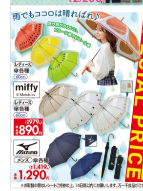 しまむら『レイングッズ』まとめ！最新は2023秋雨で9/27~発売！フルーツやミッフィーのデザインのビニール傘もオススメ！