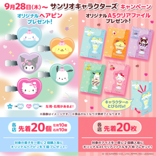 サンリオ キャラクターズ キャンペーン Aazon | [台湾