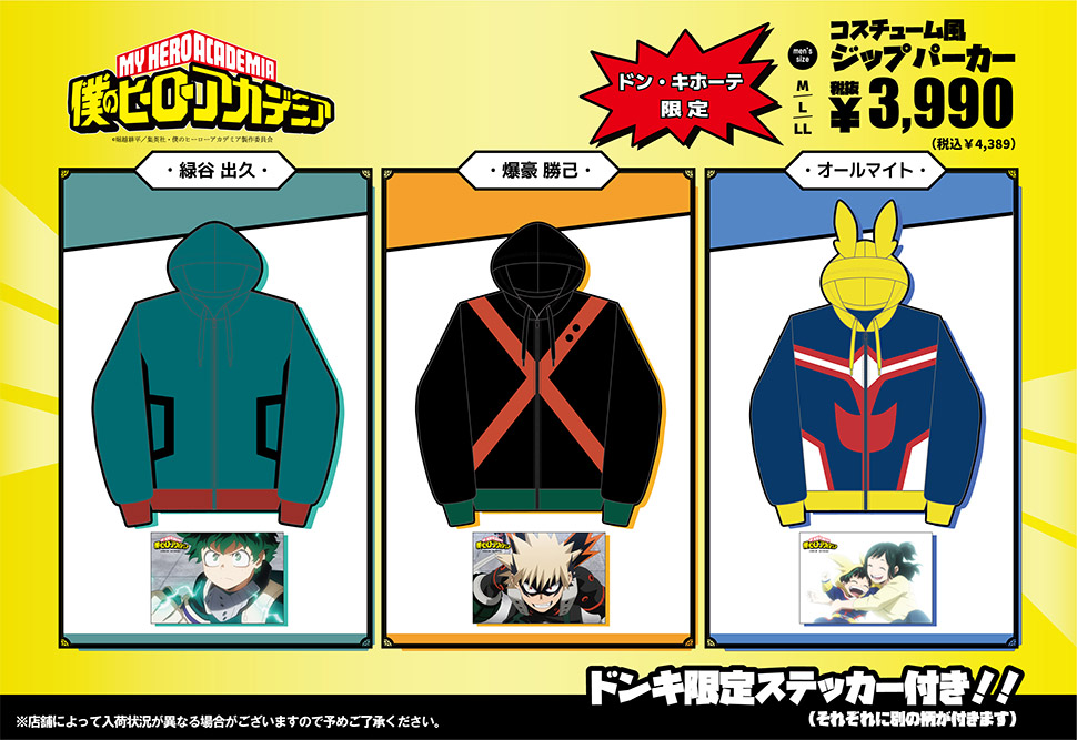 僕のヒーローアカデミア　パーカー(限定非売品) かわ せい 僕のヒーローアカデミア パーカー｜商品情報