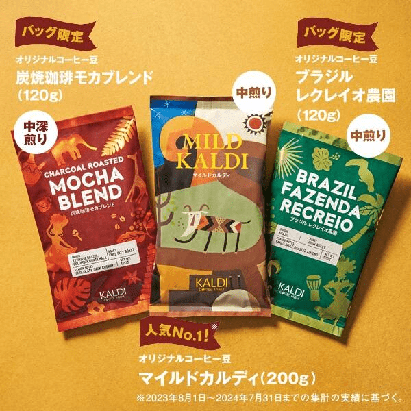 コーヒー　カルディ『コーヒーの日バッグ』2024年