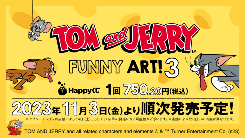 Happyくじ「トムとジェリー ファニーアート3」が2023年11/3~セブンイレブンなどで発売！第3弾も豪華景品で♡
