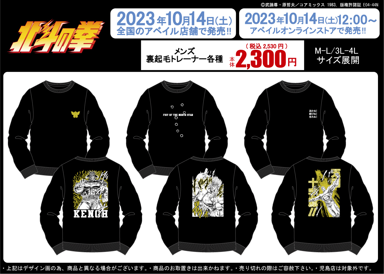 PUNK DRUNKERS×北斗の拳 コラボトレーナー XL 北斗の拳 トレーナー 限定】PUNK DRUNKERS×北斗の拳 コラボトレーナー