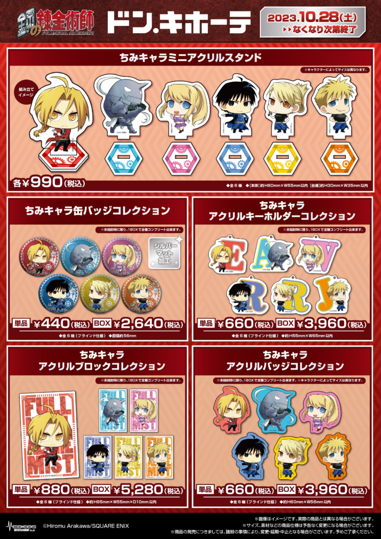 鋼の錬金術師 スクエア缶バッジ コラボ】鋼の錬金術師カフェ in 大阪アニ