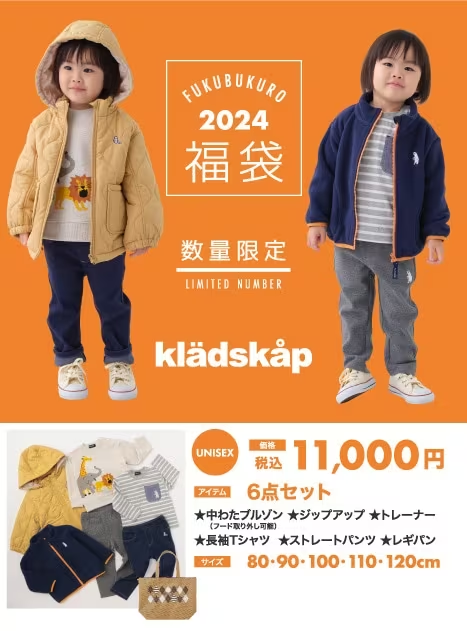 kladskap(クレードスコープ)福袋！2024年ネタバレ・中身・口コミ・予約まとめ！