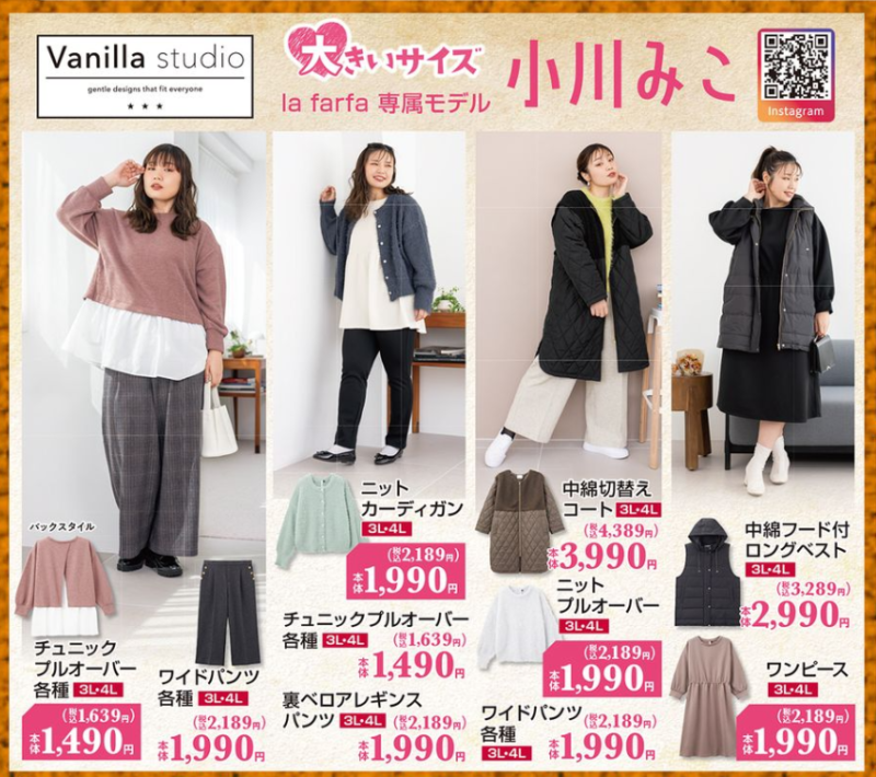 しまむら『バニラスタジオ』小川みこ2023冬服まとめ！大きいサイズ・品番・発売日！最新は10/18~コート、ニットカーディガンも！