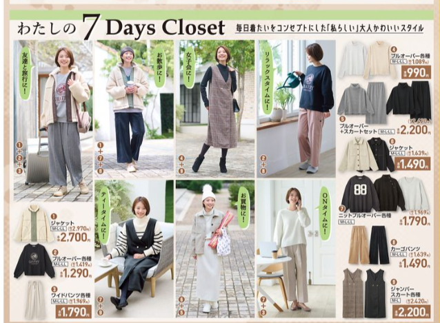 しまむら『わたしの7Days Closet』シリーズまとめ！7日間のトータルコーデできる服が♡2023冬が10/21~冬服、バッグ、スニーカー、ニット帽も！品番・種類！