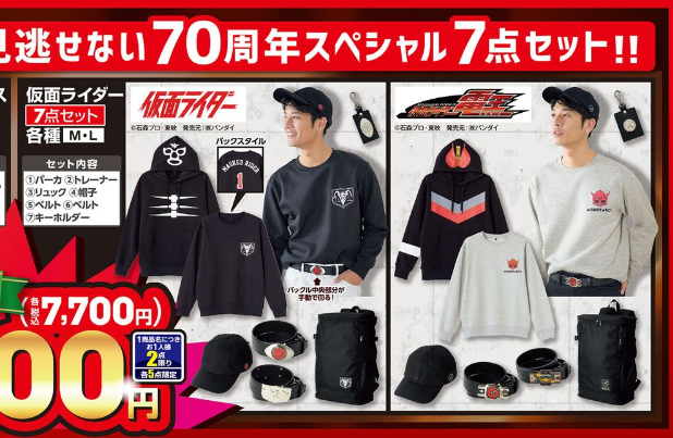 しまむら『仮面ライダー』コラボ！品番・種類・発売日まとめ！最新は2023冬11/1~7点セットの福袋が登場！電王、ショッカーのなりきりパーカも！