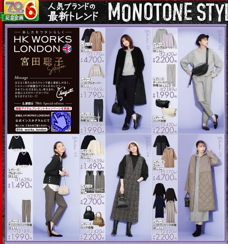 しまむら『HK WORKS LONDON』2023冬服！モノトーンスタイルのコート、プルオーバー、パンツ、バッグも11/1～！品番・商品ラインナップまとめ！