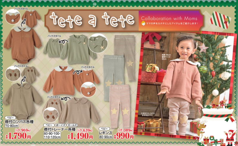 バースデイ『tete a tete（テータテート）』クリスマス2023が11/1~発売！サンタクロース、トナカイ、クリスマスツリーなどをモチーフにした子供服も！品番・種類まとめ！