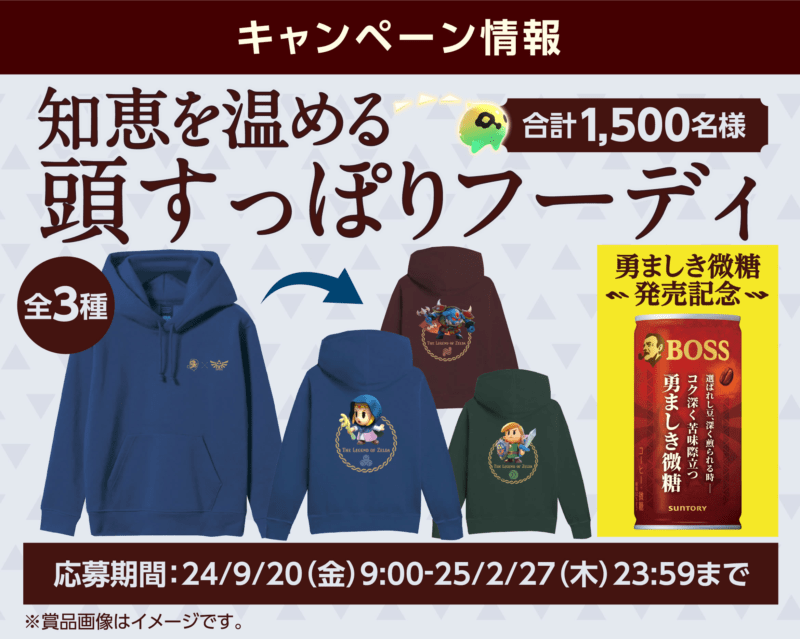 ノベルティ　サントリー「BOSS×『ゼルダの伝説　知恵のかりもの』」コラボ