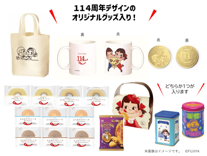 FUJIYA-Sweets.comでも創業祭を記念したアニバーサリーセットを発売！