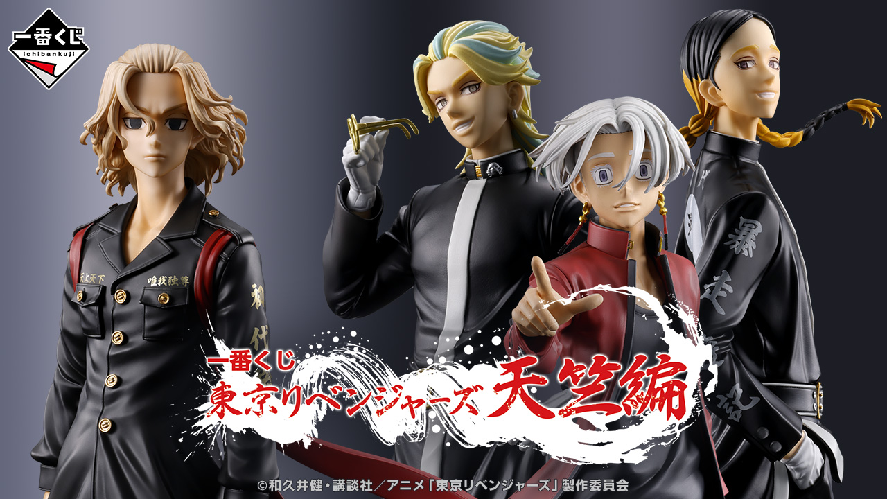 一番くじ『東京リベンジャーズ』まとめ!最新は2023年12/2~天竺編がローソンなどで発売!口コミ・売り切れ・再販!景品・販売店・発売日はいつ?