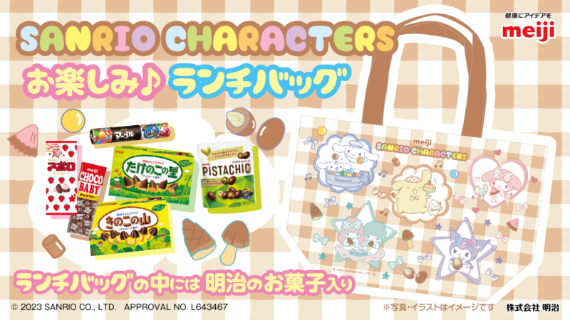 ドンキ限定！サンリオキャラクターズ明治のお菓子入りバッグが発売！アポロ、たけのこの里などのセットも！