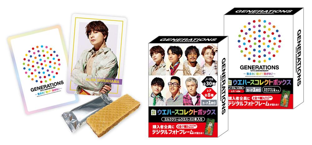 ジェネレーションズ ウエハース 2BOX ミュージシャン
