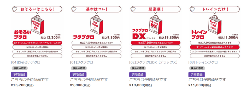 OJICO（オジコ）　2025年の福袋