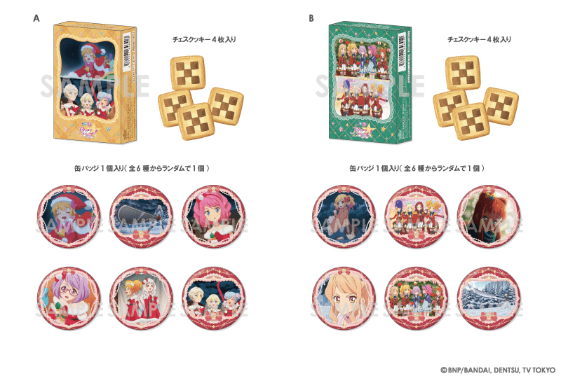 アイカツスターズ！ チェスクッキー　イオン限定