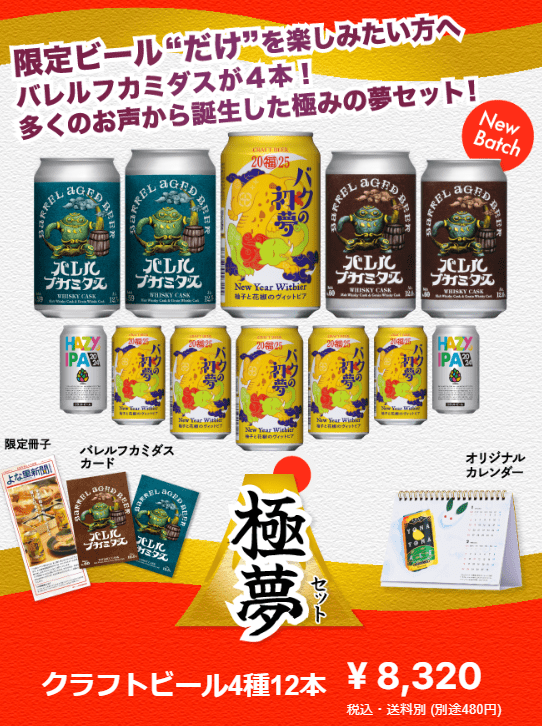 極夢セット クラフトビール4種12本入り+限定グッズ　よなよなエール（よなよなの里）　2025年の福袋