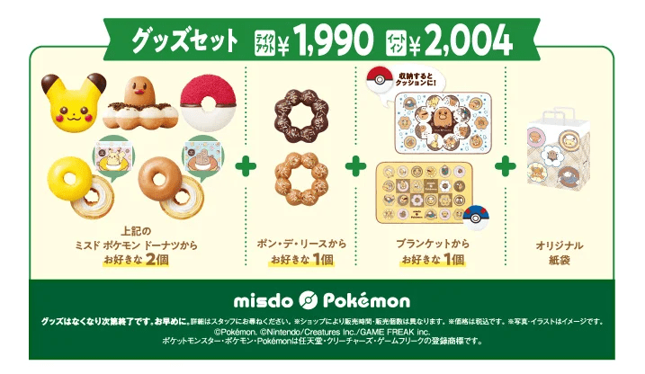 グッズセット　ミスド ポケモン クリスマスコレクション　2024年