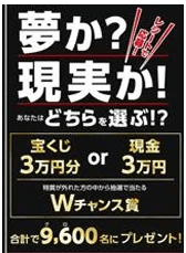 「宝くじ 3 万円分 or 現金 3 万円」が当たるレシートキャンペーン　ブラックフライデー『イトーヨーカドー』2024年