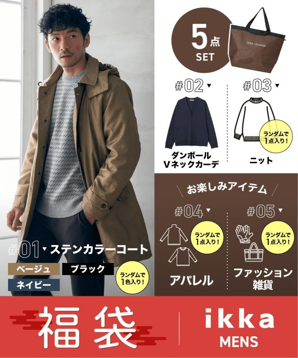 ikka（イッカ ）　2025年の福袋