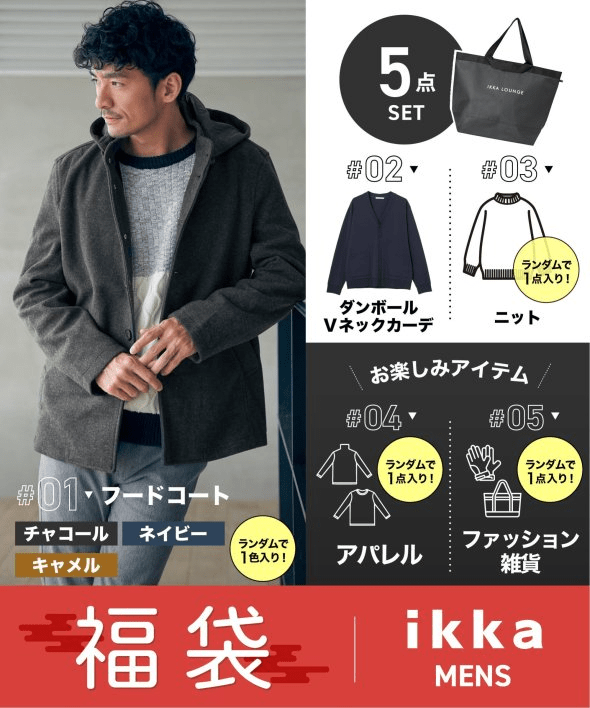 ikka（イッカ ）　2025年の福袋