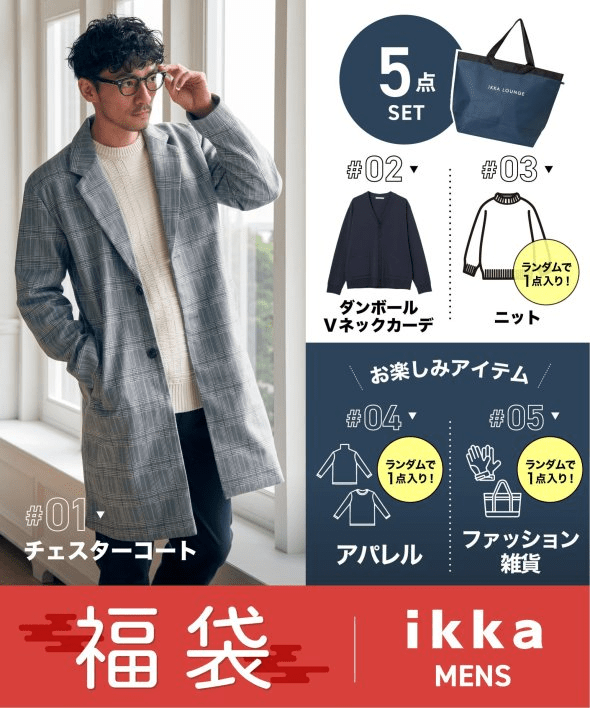 ikka（イッカ ）　2025年の福袋