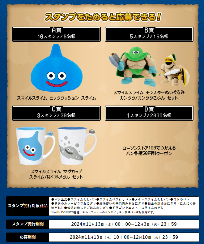 ローソンストア100『ドラゴンクエストIII　そして伝説へ…』コラボ　スタンプキャンペーン