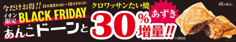 銀のあん『クロワッサンたい焼 あずき』 あんこ30％増量！