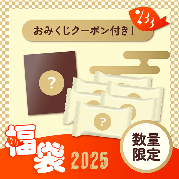 くりーむパンの八天堂　2025年の福袋