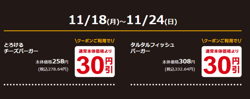 『ミニストップ』ブラックフライデー2024年