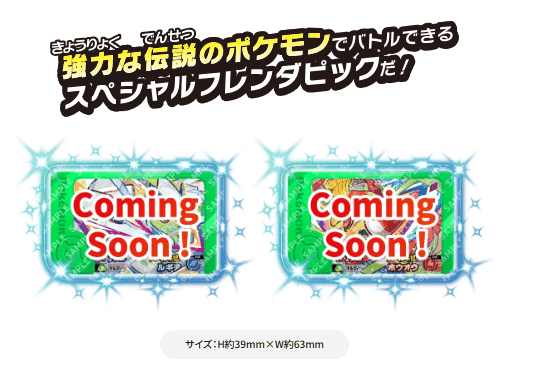 スペシャルフレンダピックプレゼント　セブン『ポケモン』キャンペーン