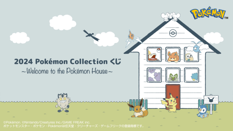 一番くじ　2024 Pokémon Collection くじ ～Welcome to the Pokémon House～