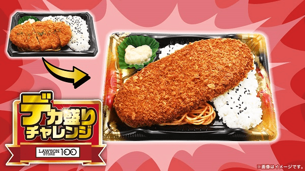 大わらじメンチカツ弁当　『ローソンストア100』ブラックフライデー2024年