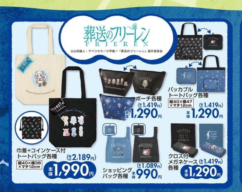ちらし しまむら『葬送のフリーレン』コラボ!バッグ、ポーチ、めがねケースなどが2026年10月6日(火)より新発売!