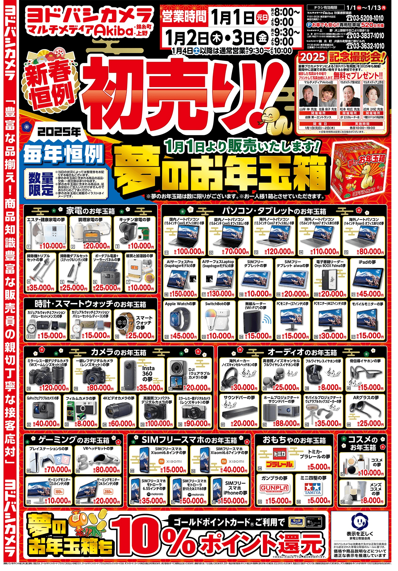 ヨドバシカメラの福袋2026年!初売り行列・店頭販売の待機列 現地情報まとめ!転売も多い模様!