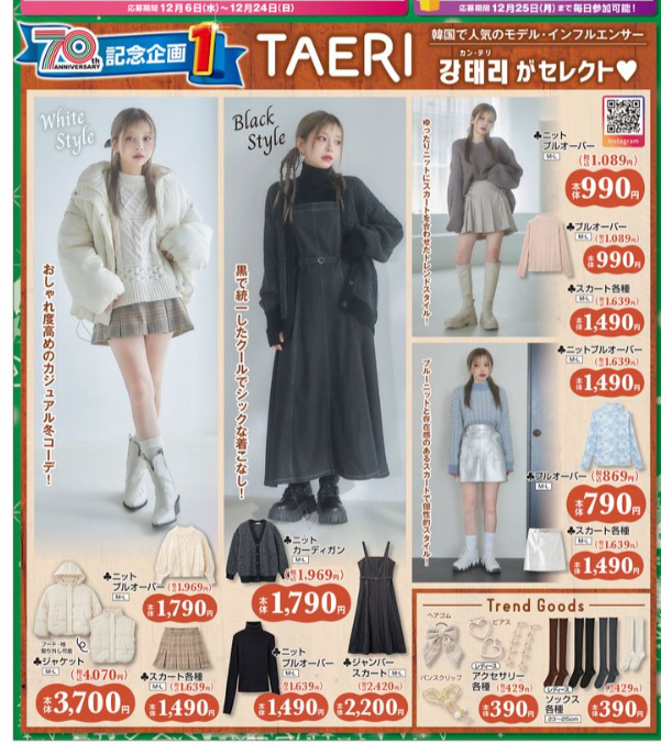 しまむら『Taeri（カンテリ・テリちゃん）』コラボまとめ！2023冬が12月6日より！韓国モデルがセレクト！ラインナップ・品番・オンラインも！