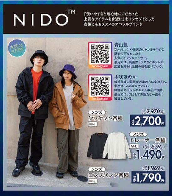 しまむら『NIDO（ニド）』コラボ2023冬！ユニセックスに着られるモードカジュアルなアイテムが12月2日より発売！