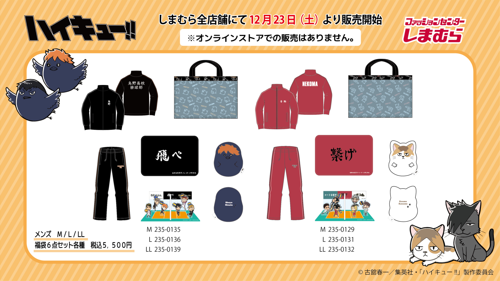 しまむら オンラインショップ ハイキュー しまむら×ハイキュー
